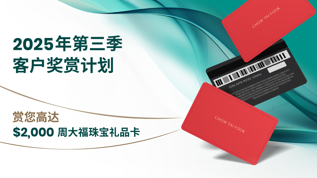 2025年第三季客户奖赏计划