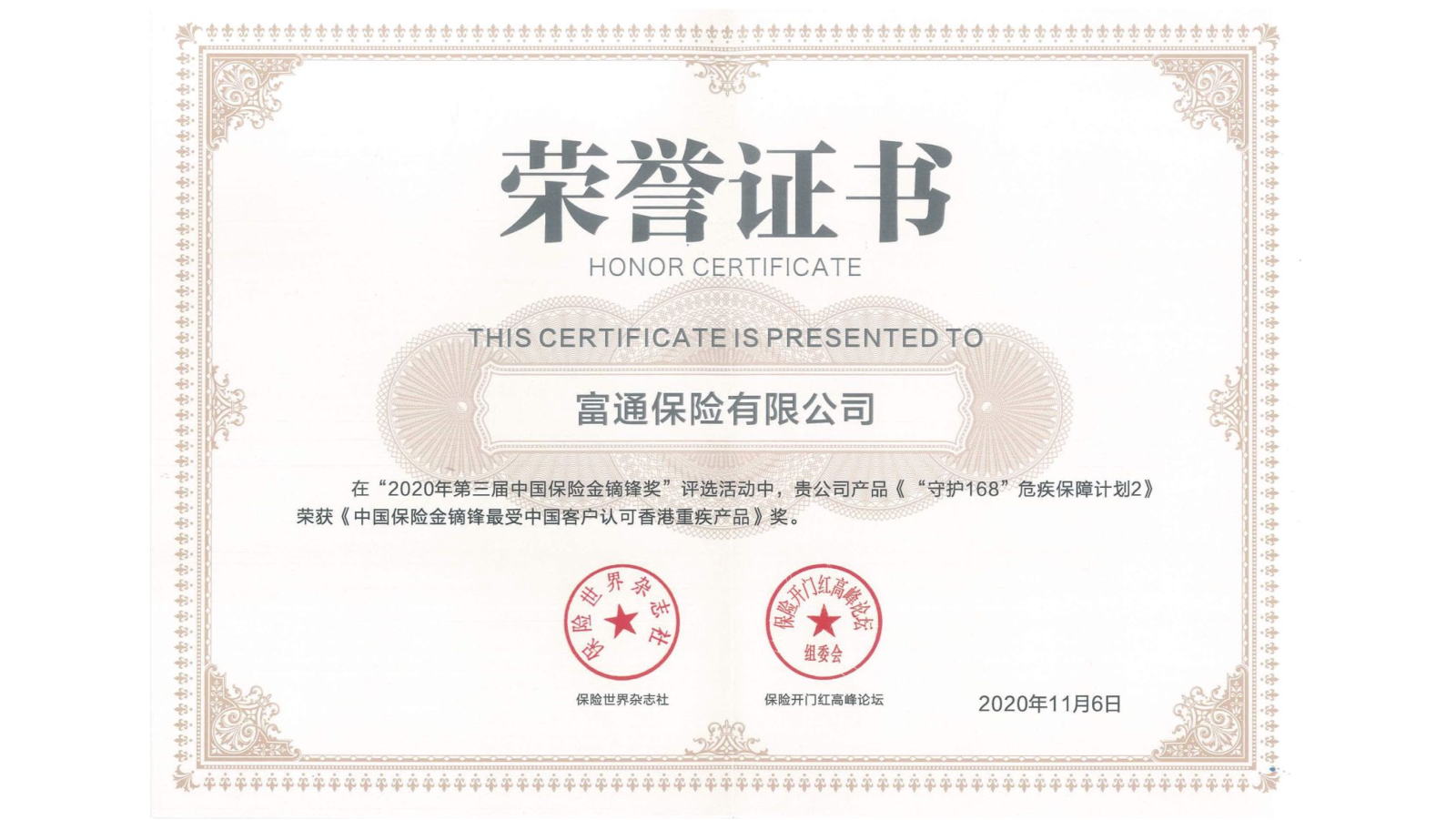 FTLife awarded again “Most Recognized USD Savings Plan” and “Most Recognized Critical Illness Plan (HK)”