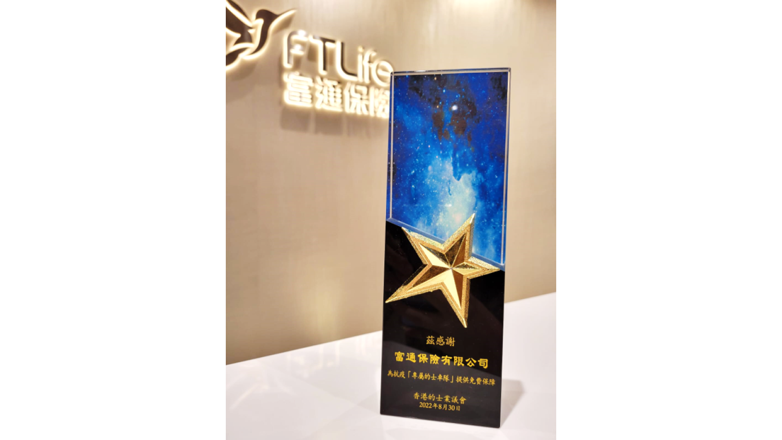 FTLife receives Appreciation Award from Hong Kong Taxi Council