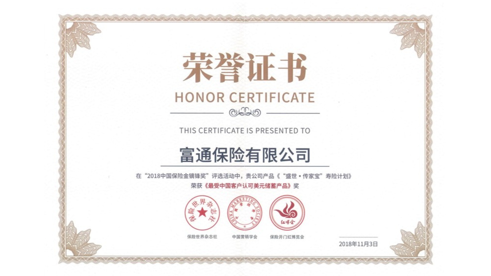 FTLife Honored with Awards “Most Recognized USD Savings Plan” and “Most Recognized Critical Illness Plan (HK)”