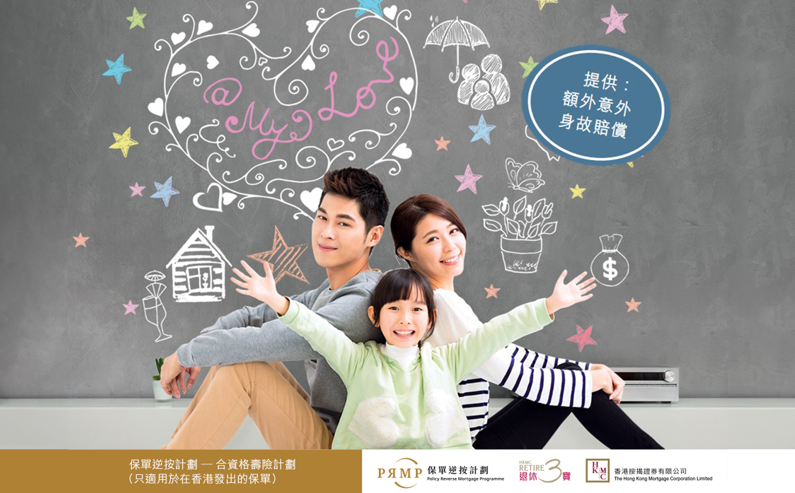 「摯愛」壽險計劃 II